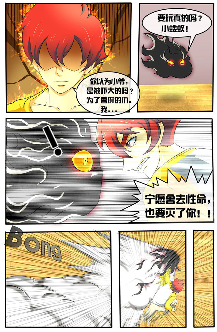 傩灵 第三话 激怒！ 第5页