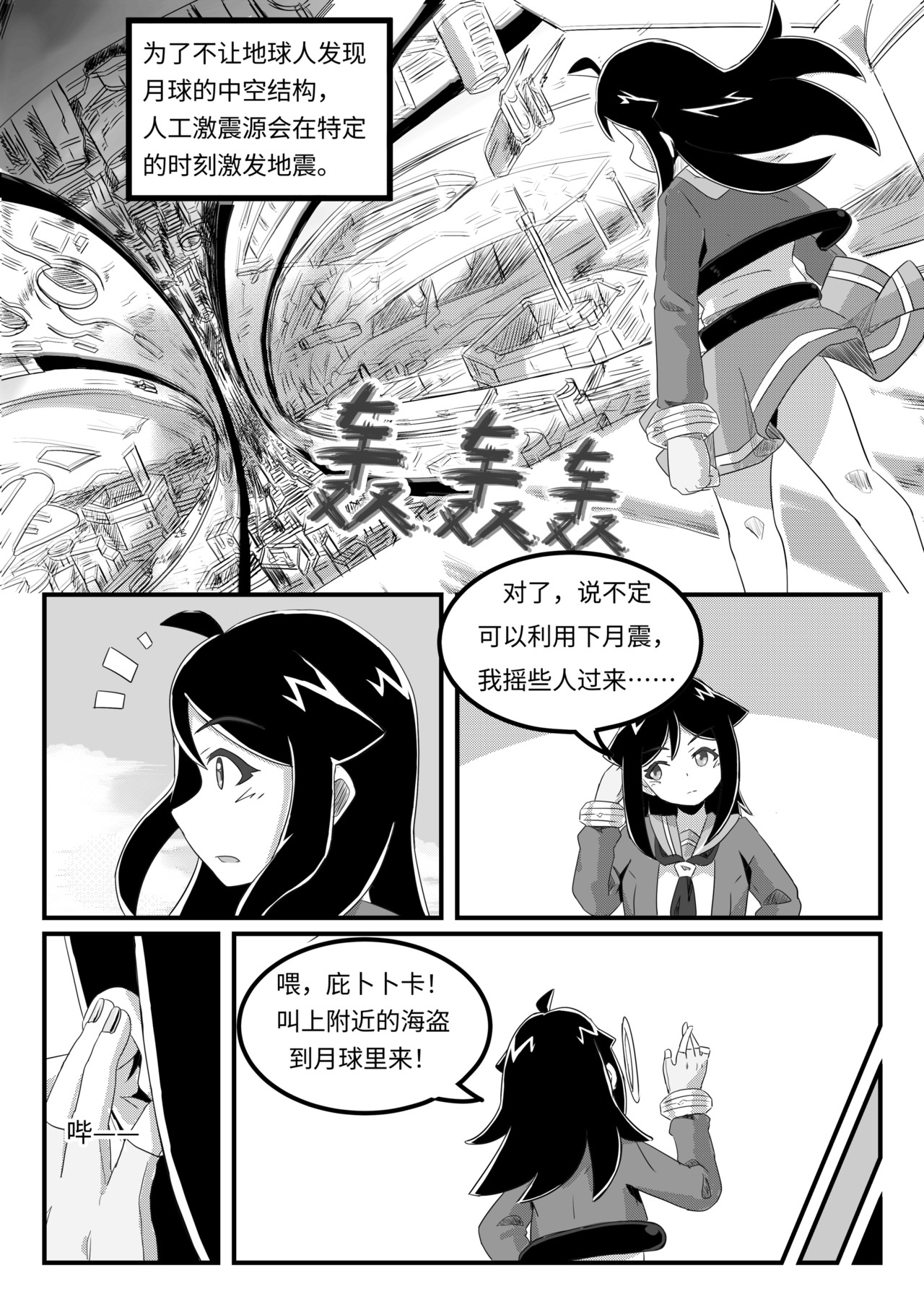 护剑人 第三回完 第3页