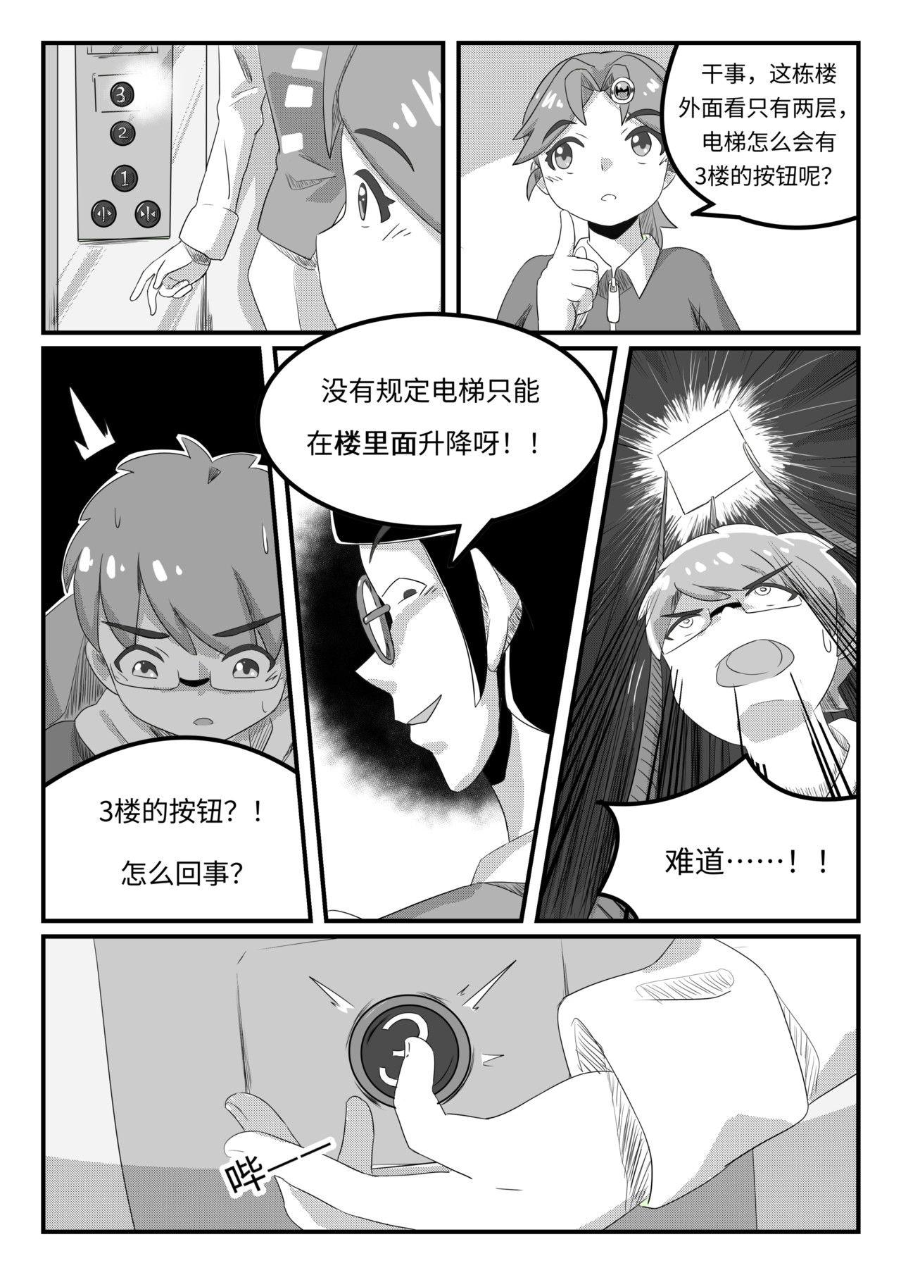 护剑人 第三回完 第8页
