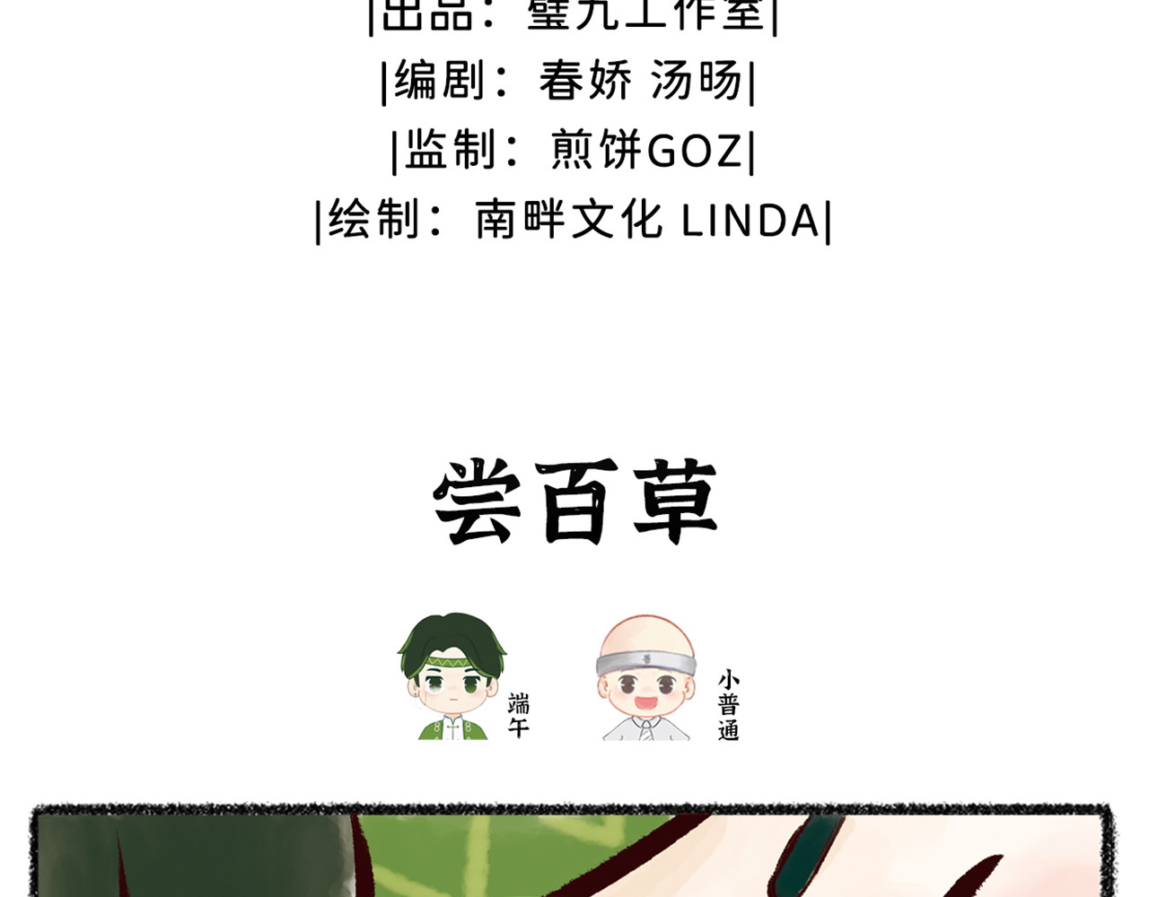 岁时令 第5-6话 尝百草&端午美食之争 第3页