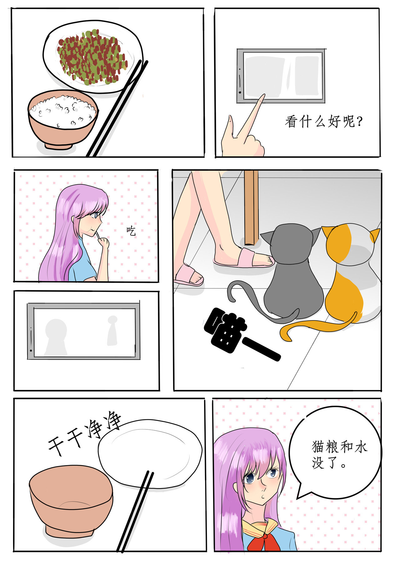 夏与秋 第5页