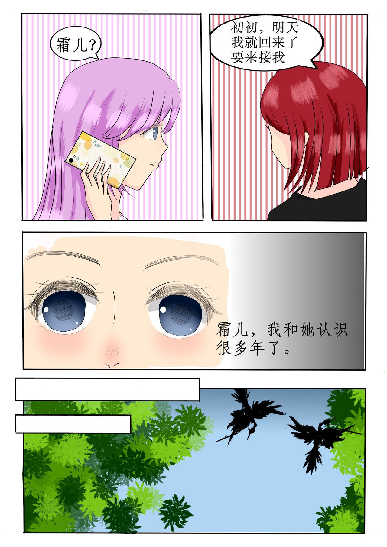 夏与秋 第7页