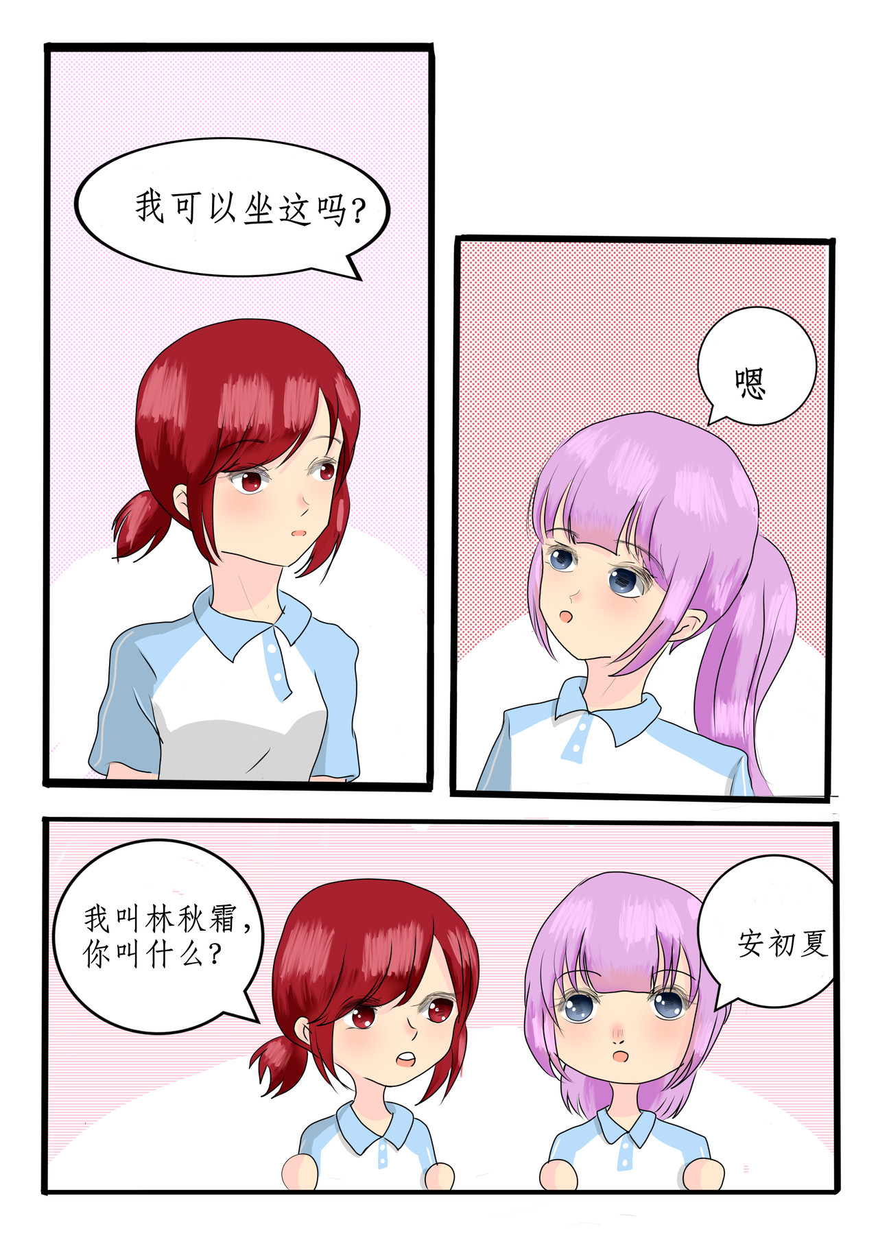 夏与秋 第一章 第9页