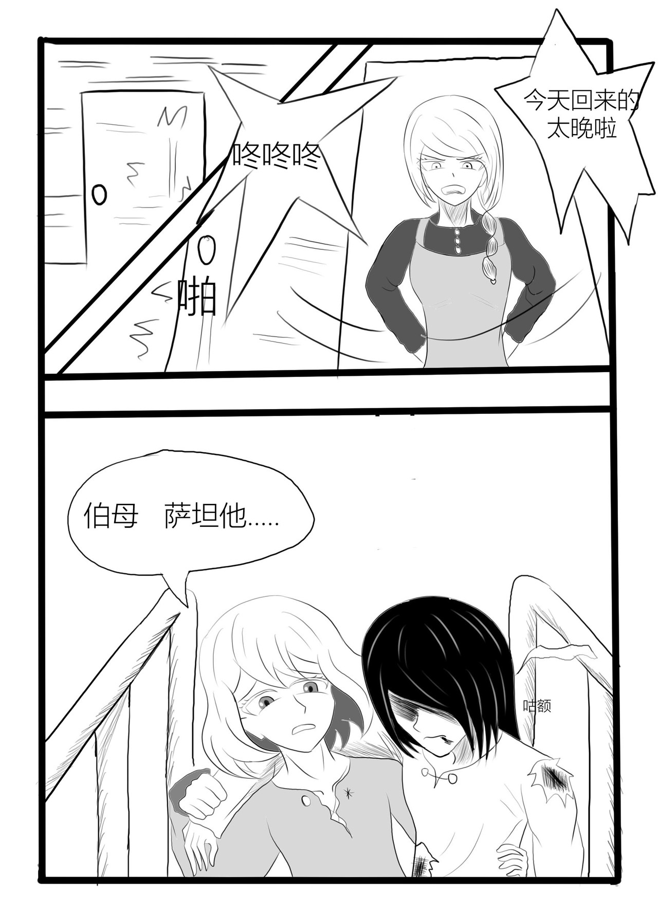 SOUL 苏醒 第21页