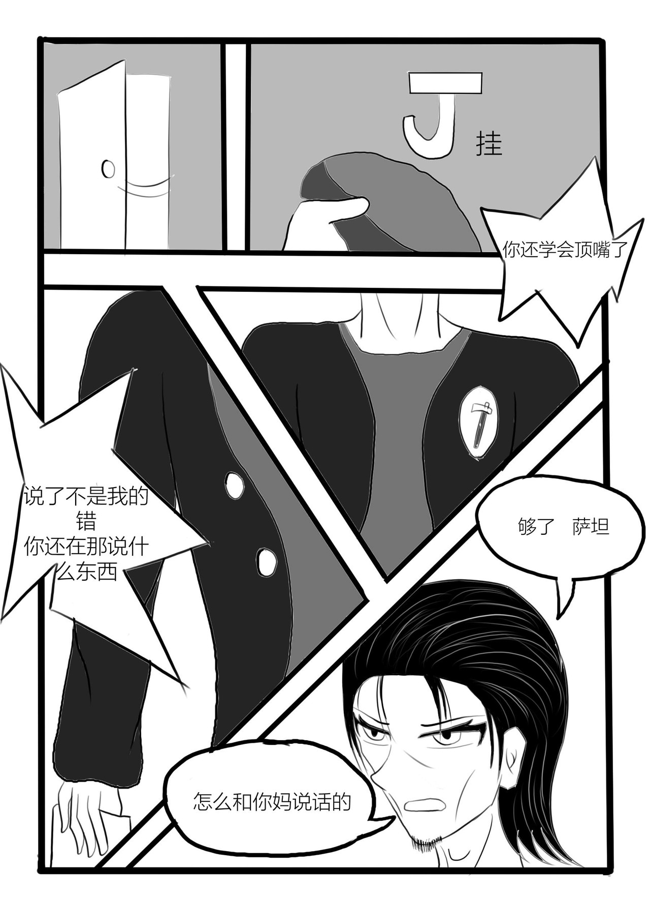 SOUL 苏醒 第23页