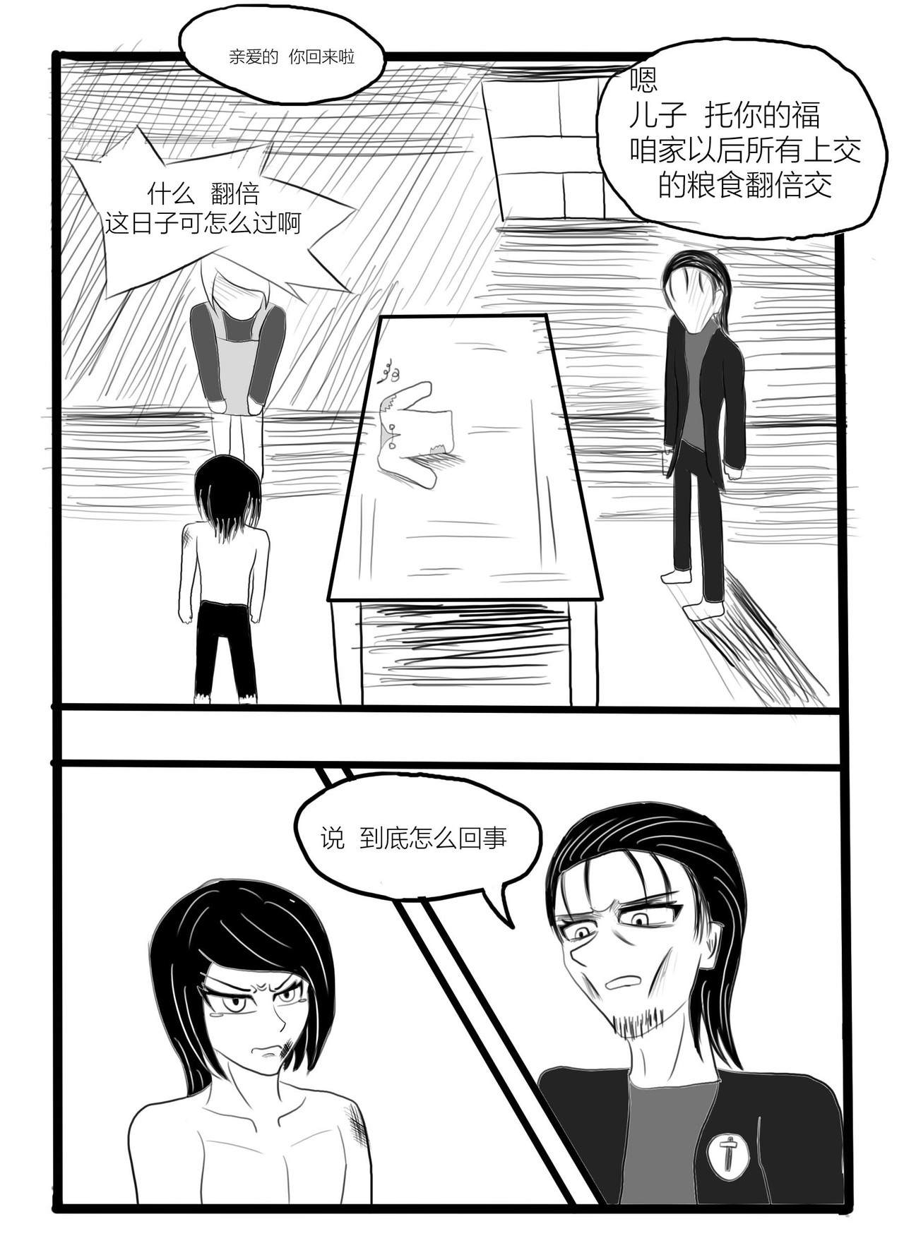 SOUL 苏醒 第24页