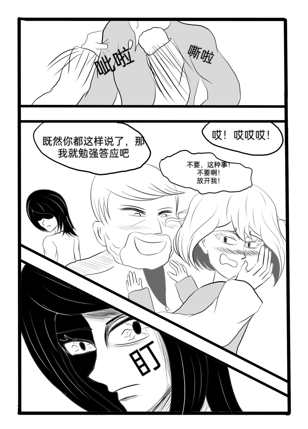 SOUL 苏醒 第27页