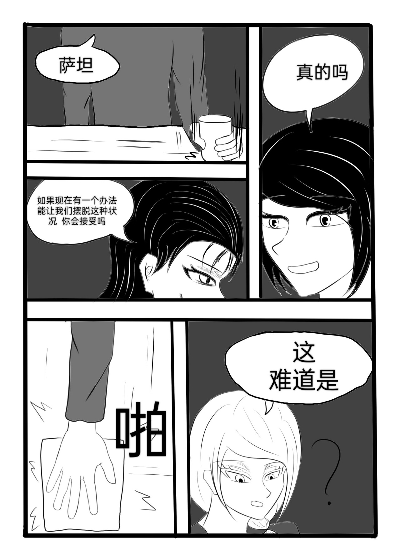 SOUL 苏醒 第29页