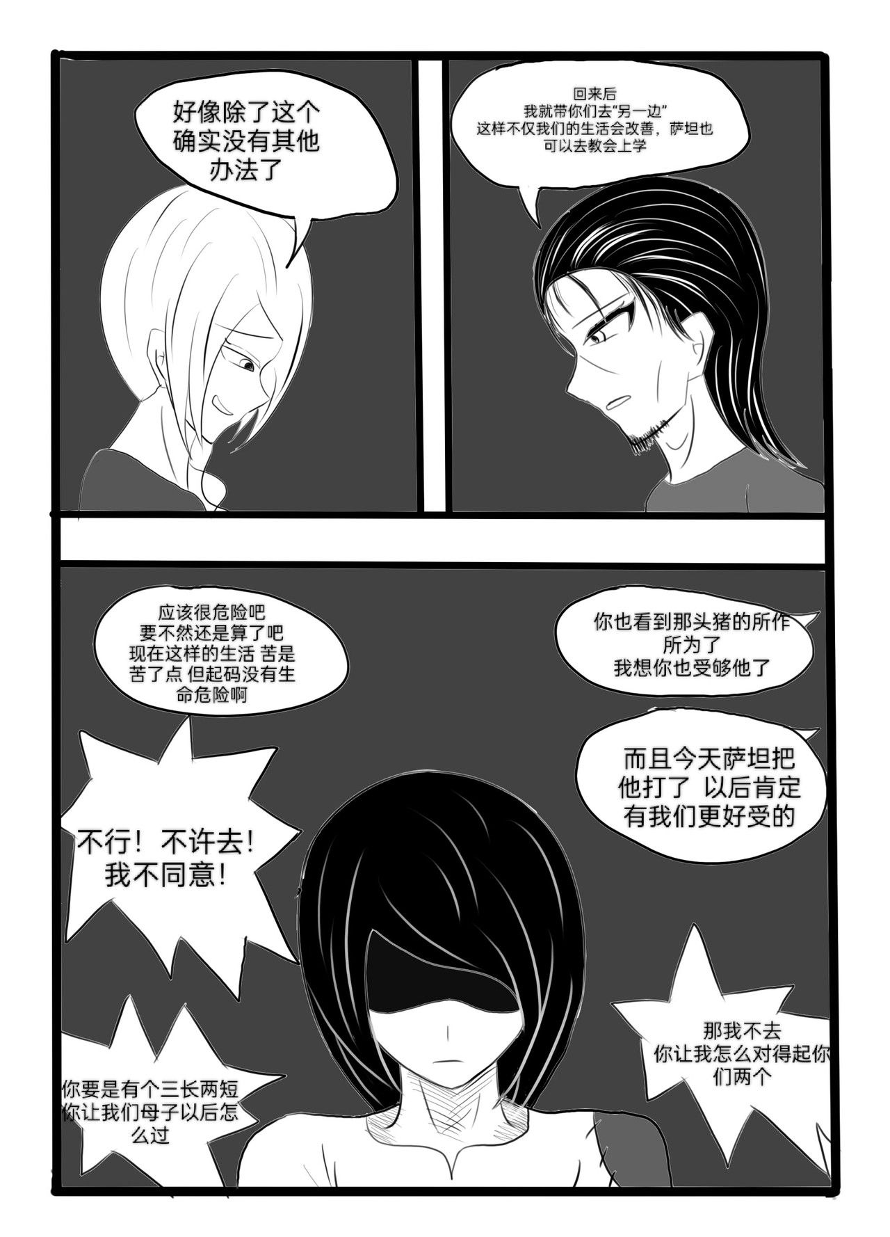 SOUL 苏醒 第31页