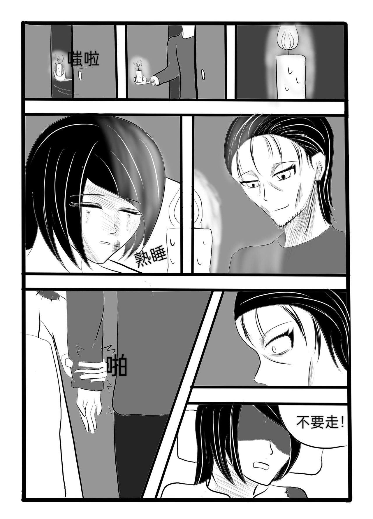 SOUL 苏醒 第33页