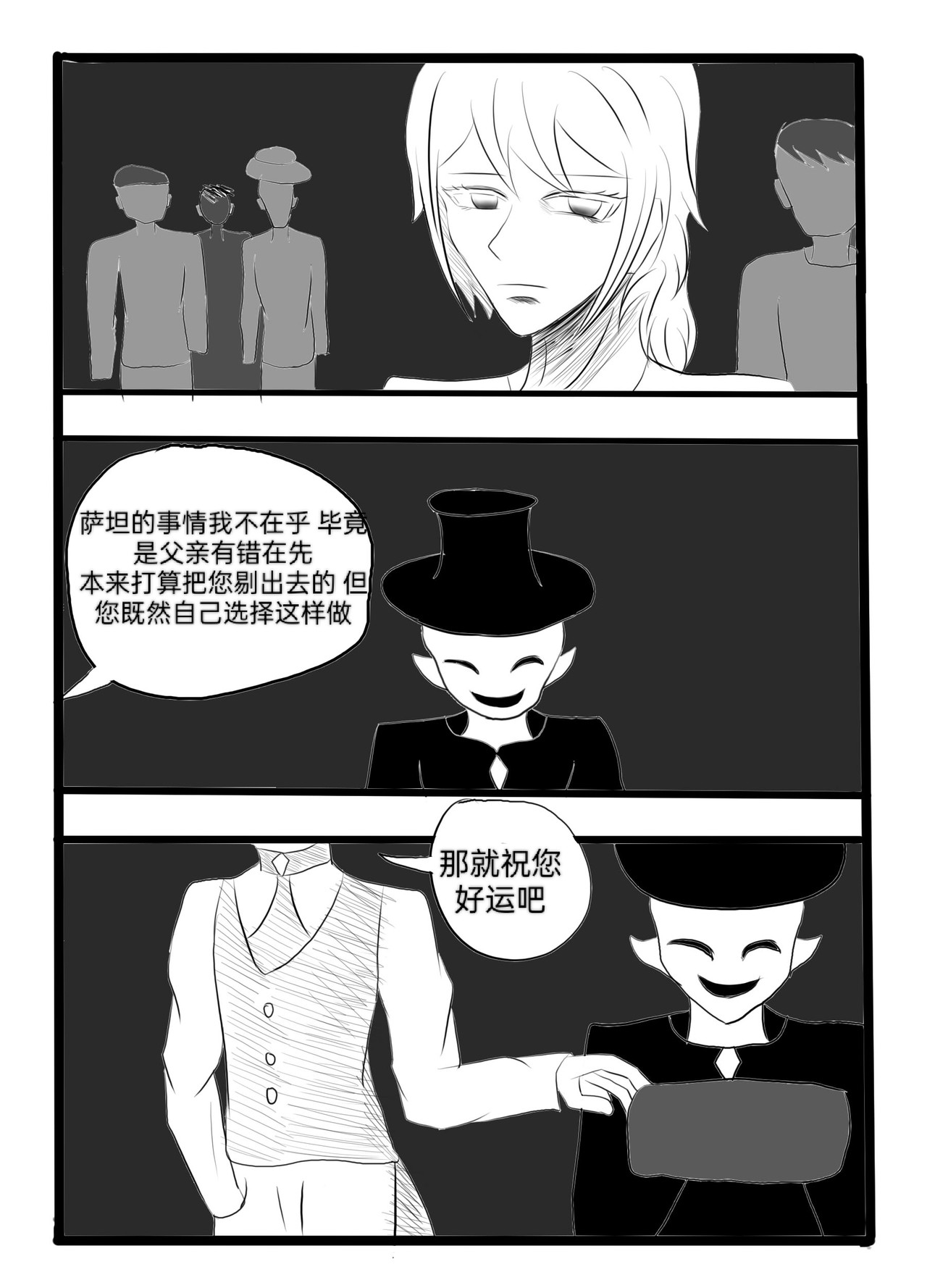 SOUL 苏醒 第36页