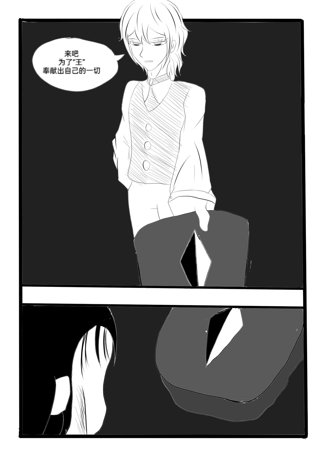 SOUL 苏醒 第37页