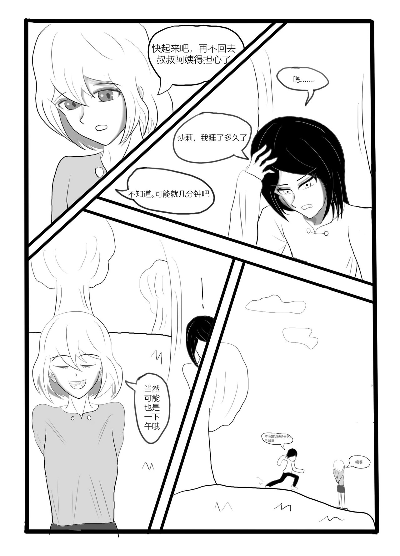 SOUL 第5页