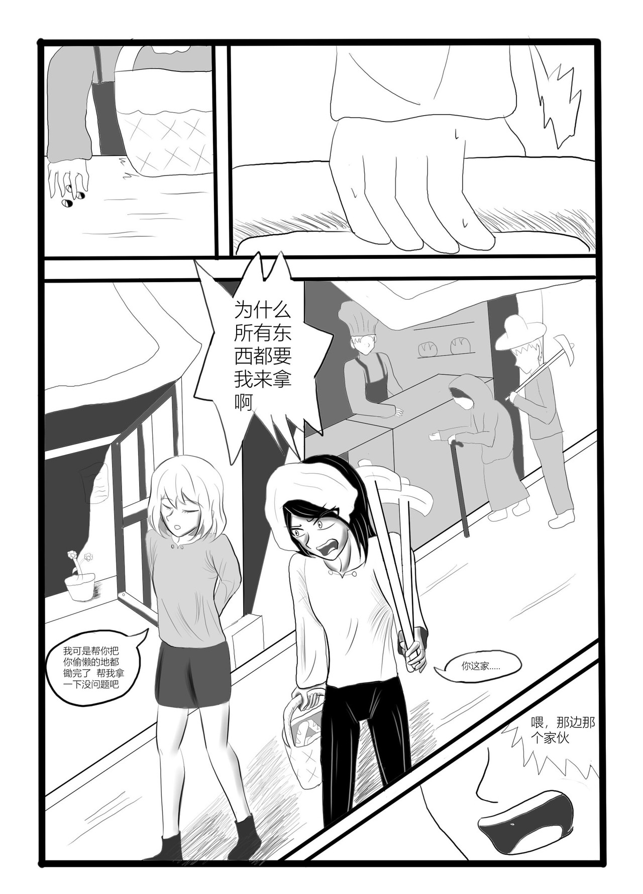 SOUL 第6页