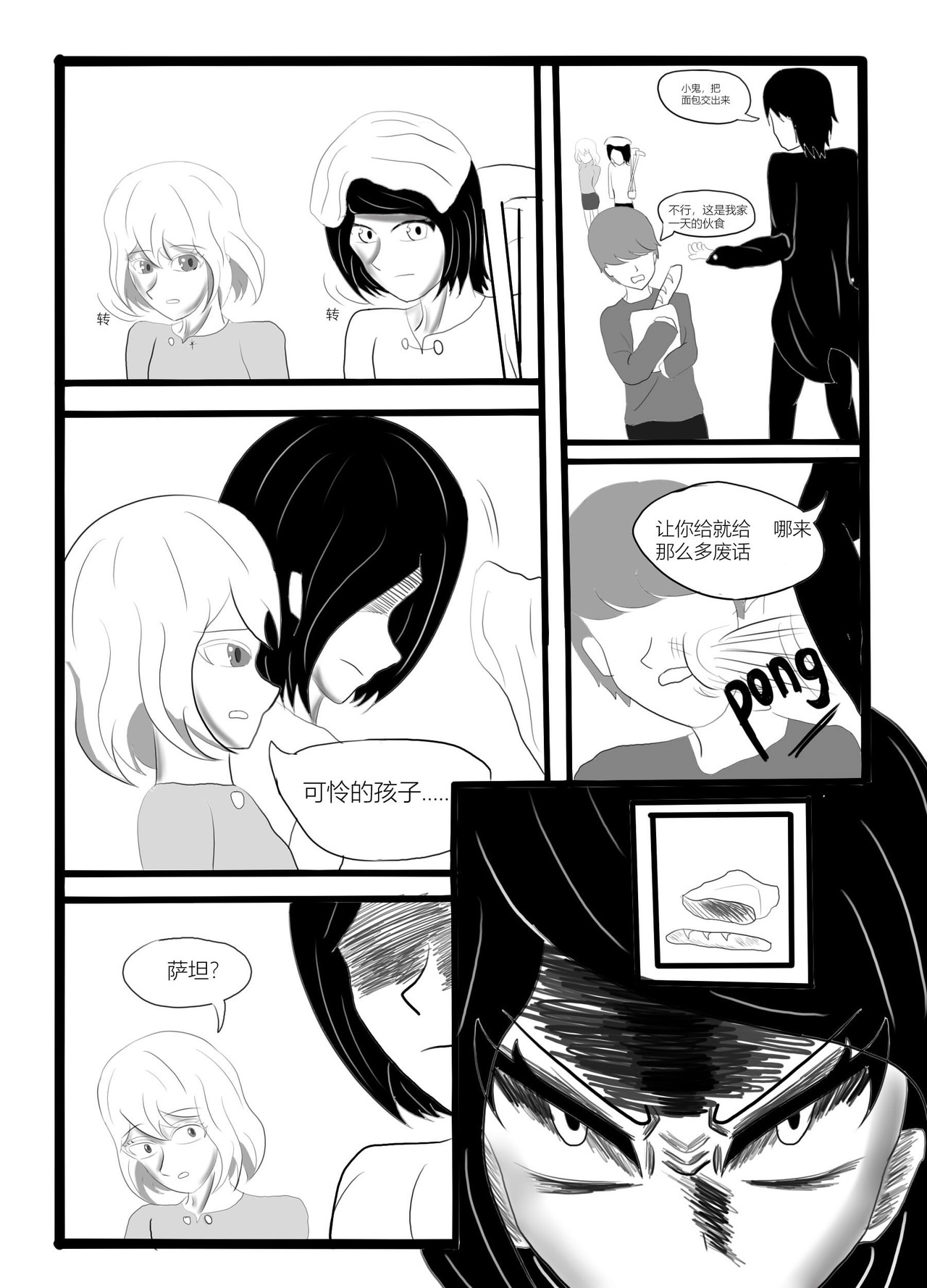 SOUL 第7页