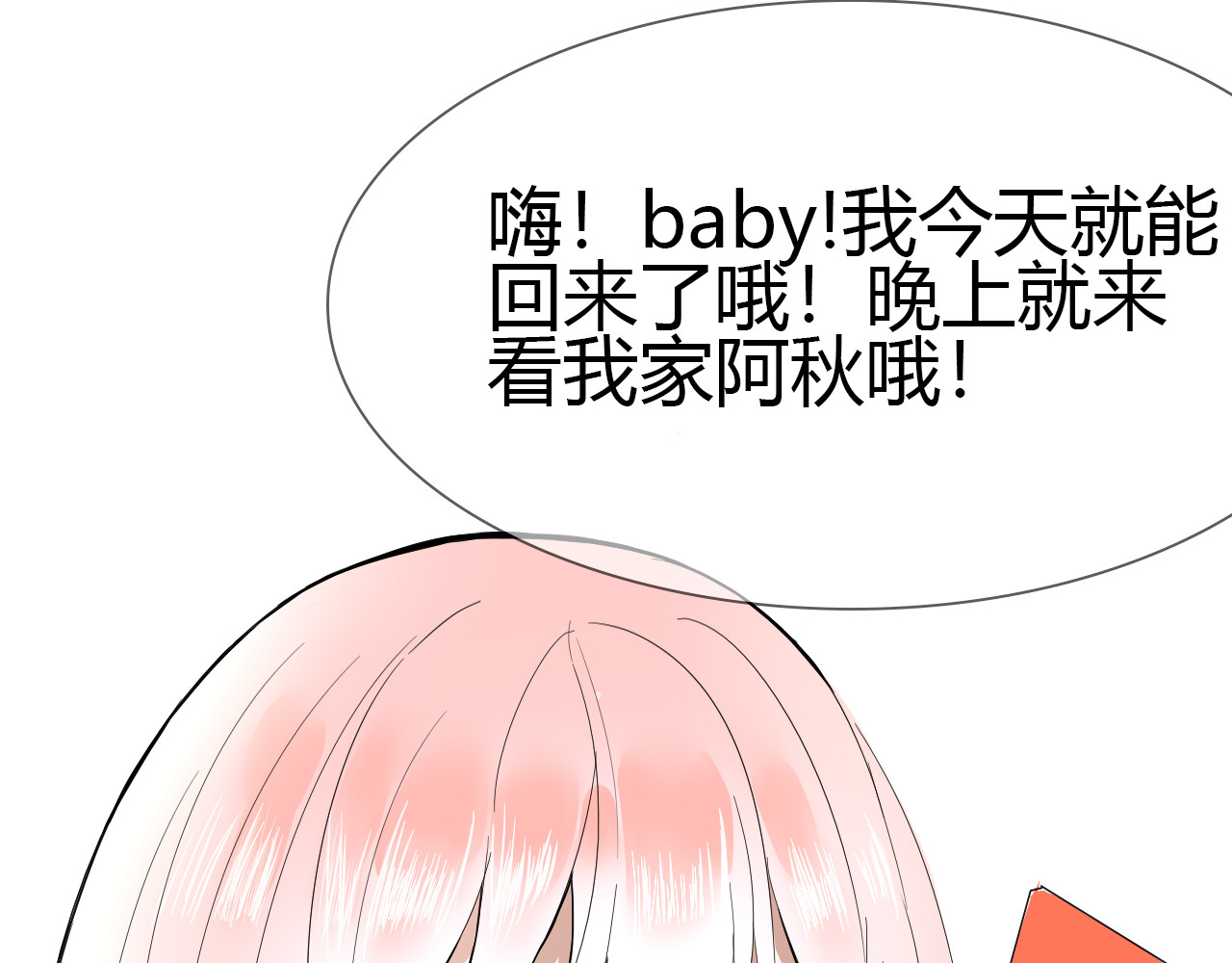 即使渺小 怎么是他？是她？ 第54页