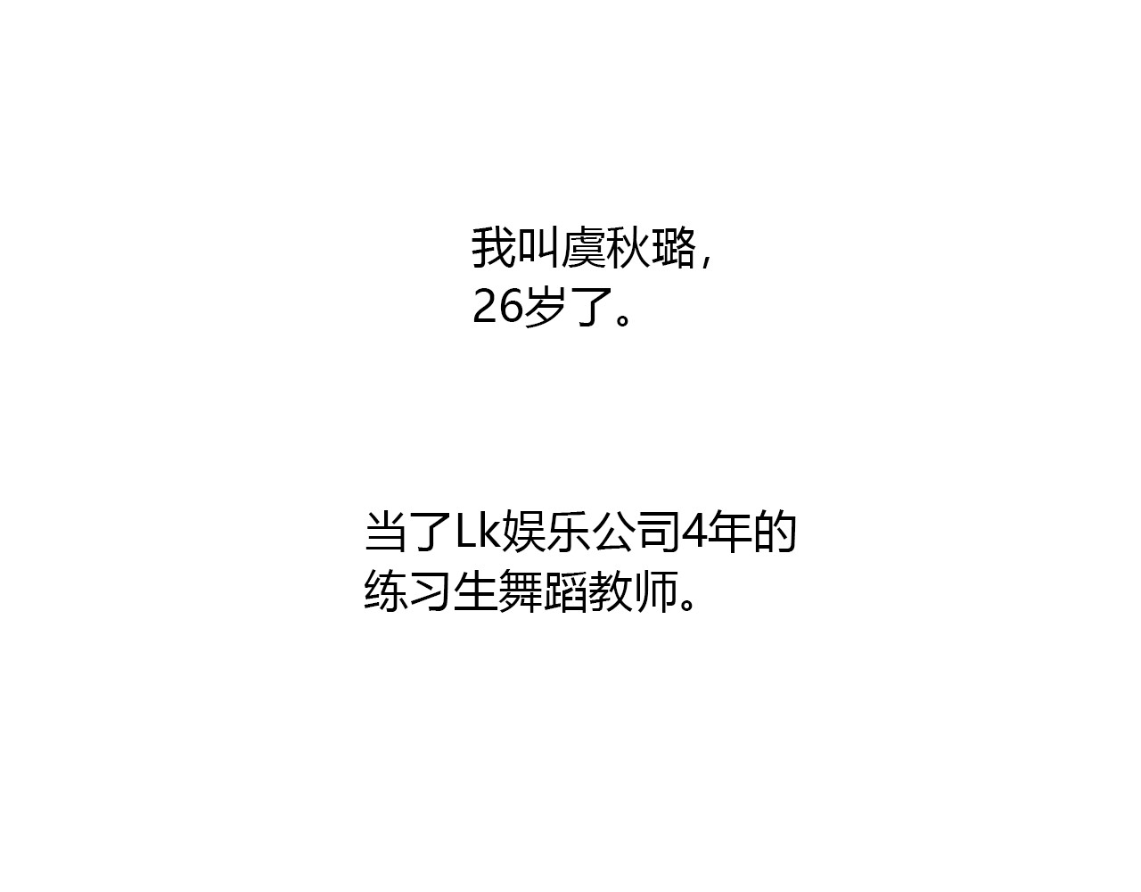 即使渺小 怎么是他？是她？ 第86页