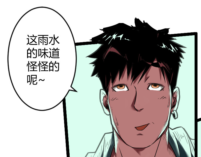 庇护海 好奇怪的家伙 第13页