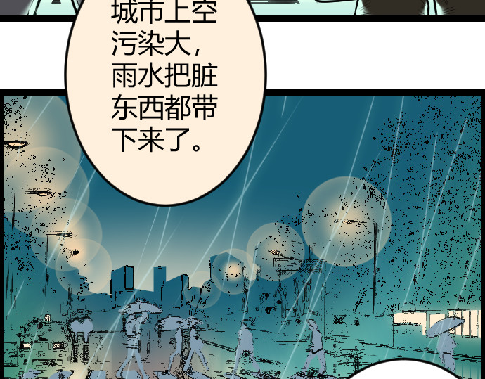 庇护海 好奇怪的家伙 第18页