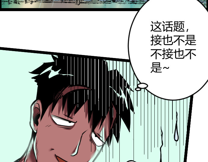 庇护海 好奇怪的家伙 第19页