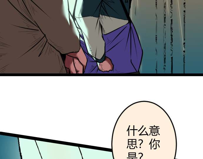 庇护海 好奇怪的家伙 第27页