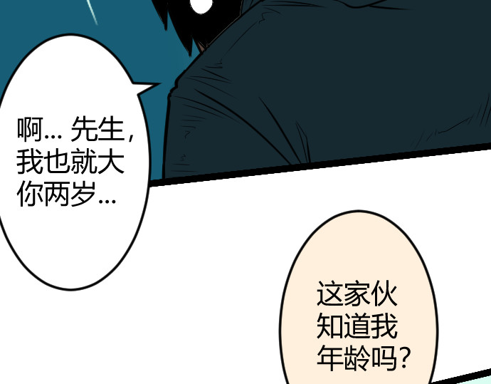 庇护海 好奇怪的家伙 第33页