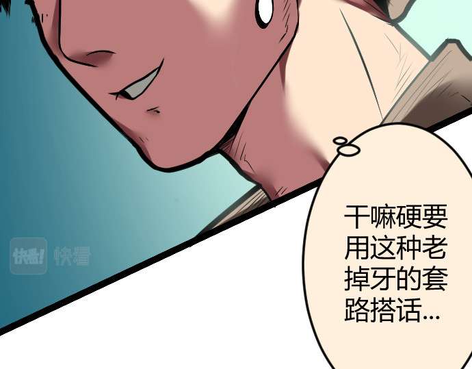 庇护海 好奇怪的家伙 第35页