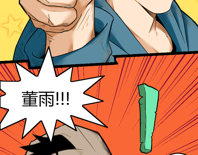 庇护海 好奇怪的家伙 第38页