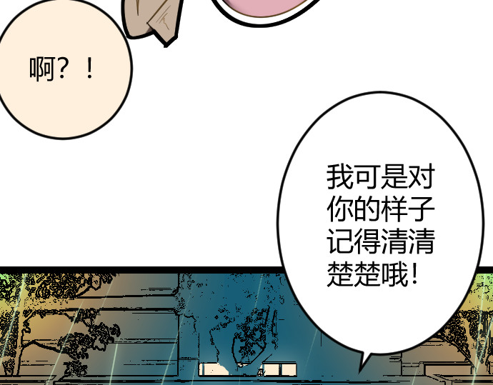 庇护海 好奇怪的家伙 第40页