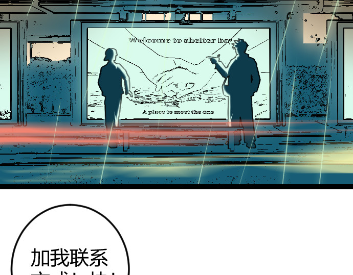 庇护海 好奇怪的家伙 第41页