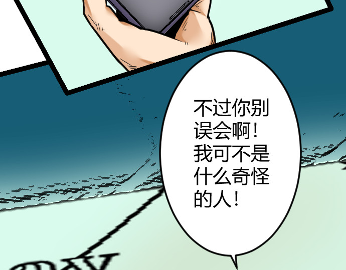 庇护海 好奇怪的家伙 第43页