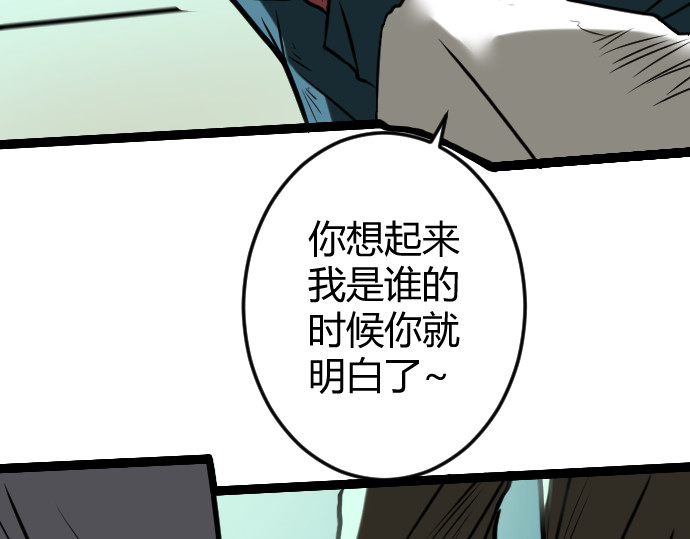 庇护海 好奇怪的家伙 第45页