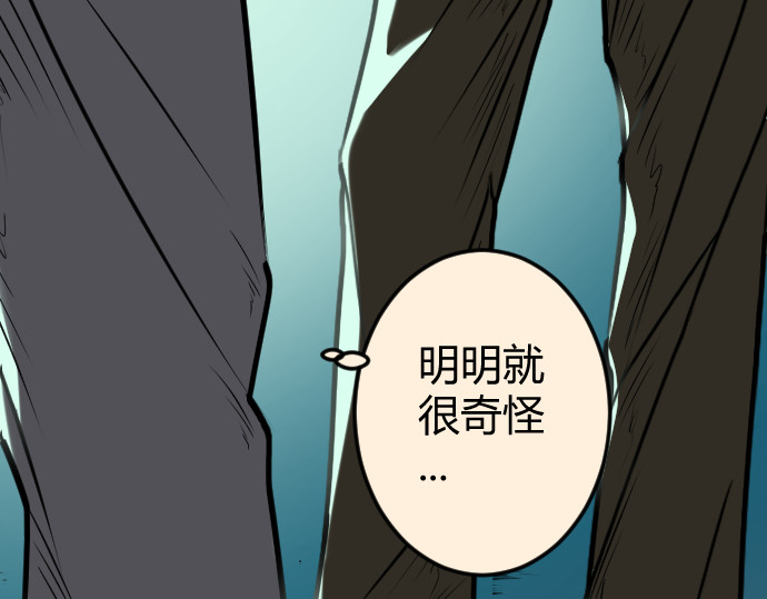 庇护海 好奇怪的家伙 第46页