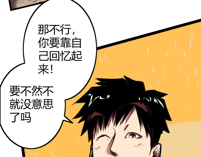 庇护海 好奇怪的家伙 第58页