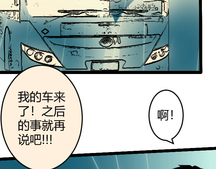 庇护海 好奇怪的家伙 第62页