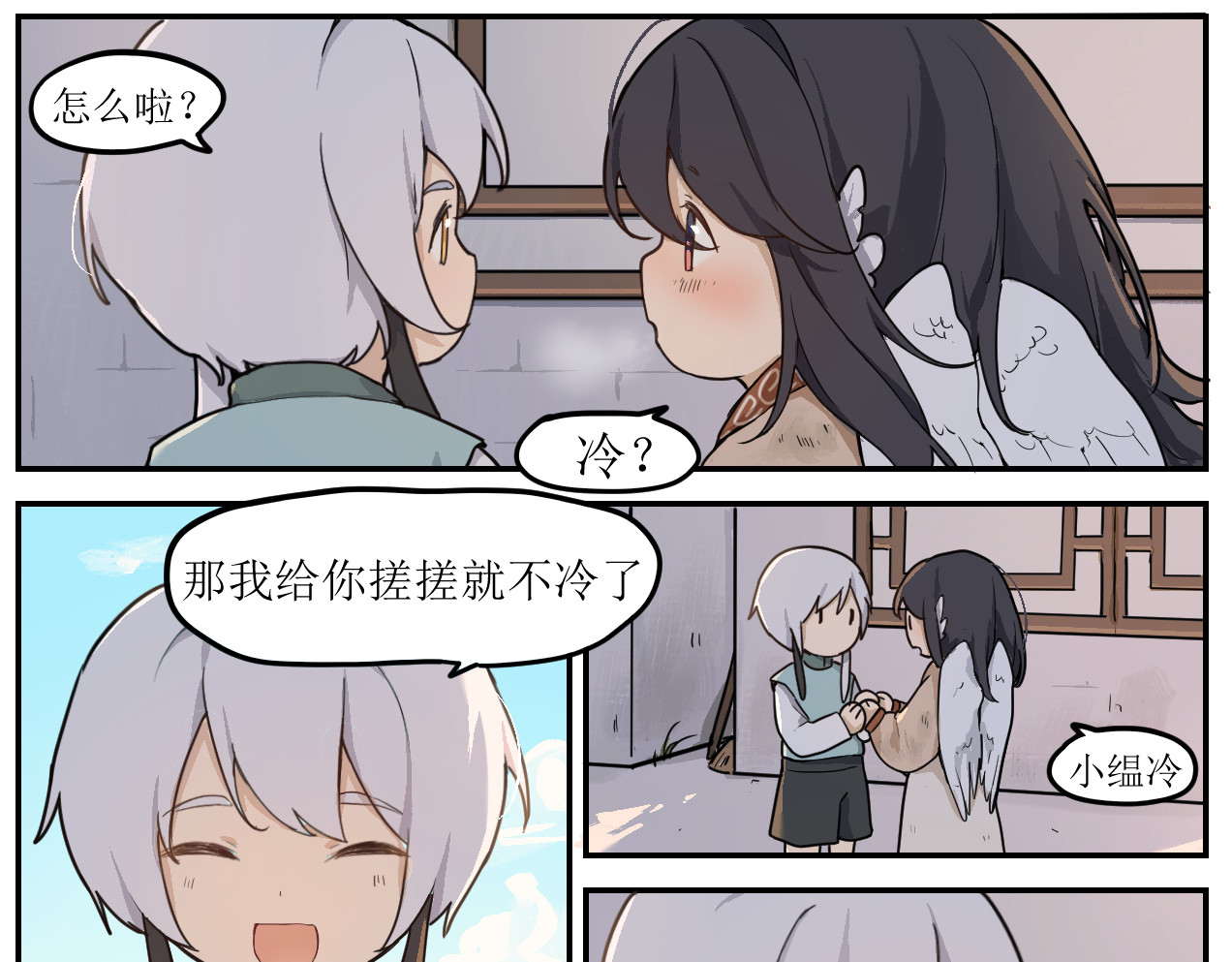 晴冬 6.鲸与鸟 第3页