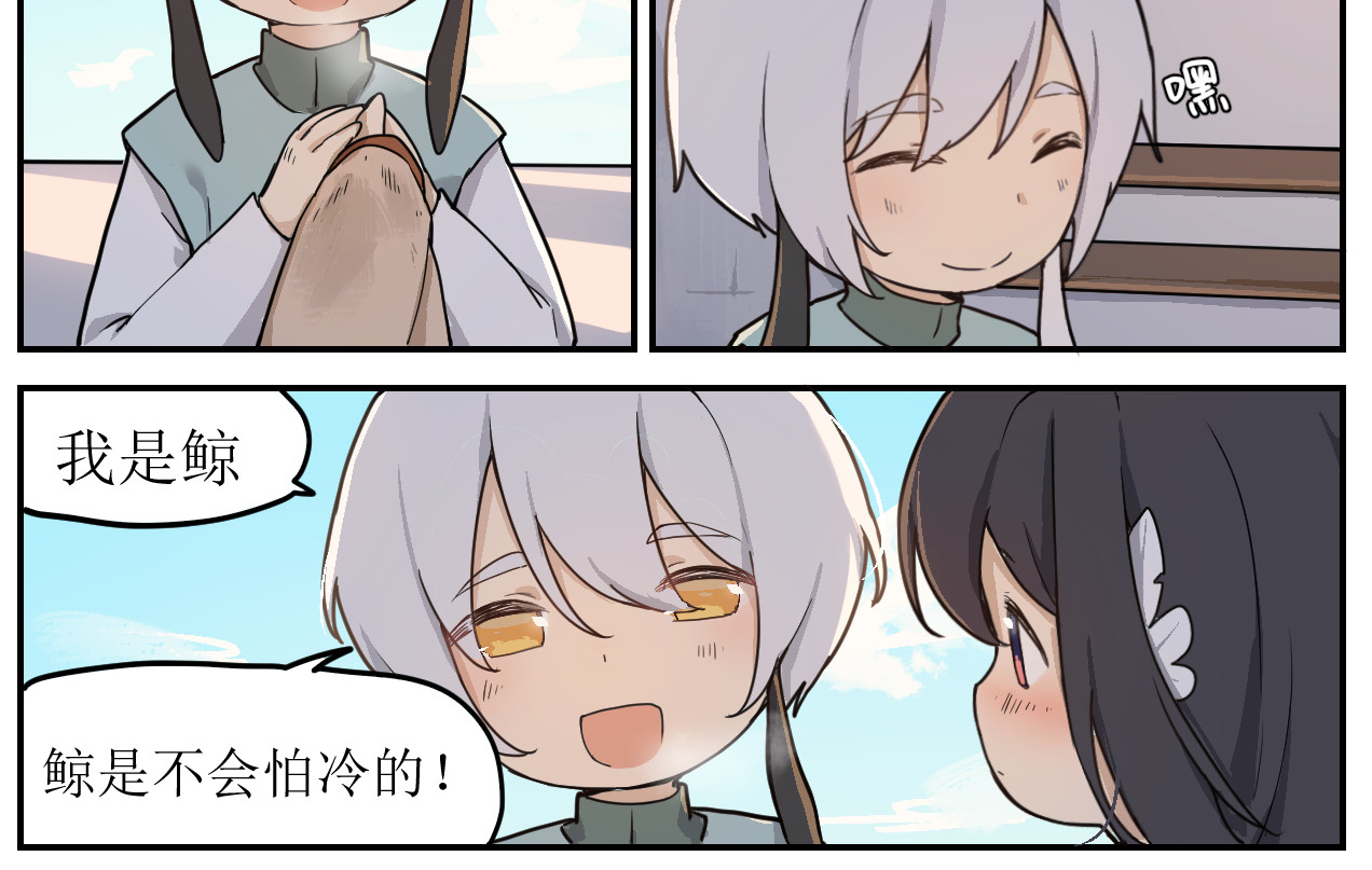 晴冬 6.鲸与鸟 第4页