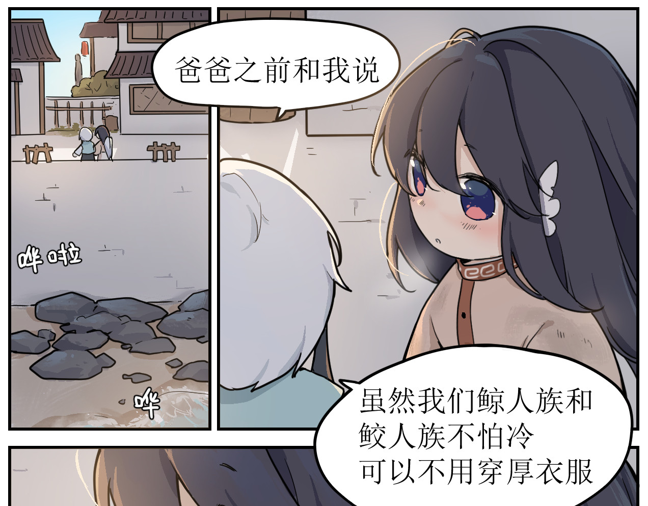 晴冬 6.鲸与鸟 第5页