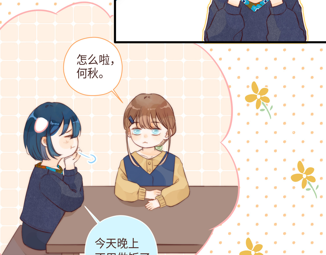 何秋何求 第6话 漫长的一天 第104页
