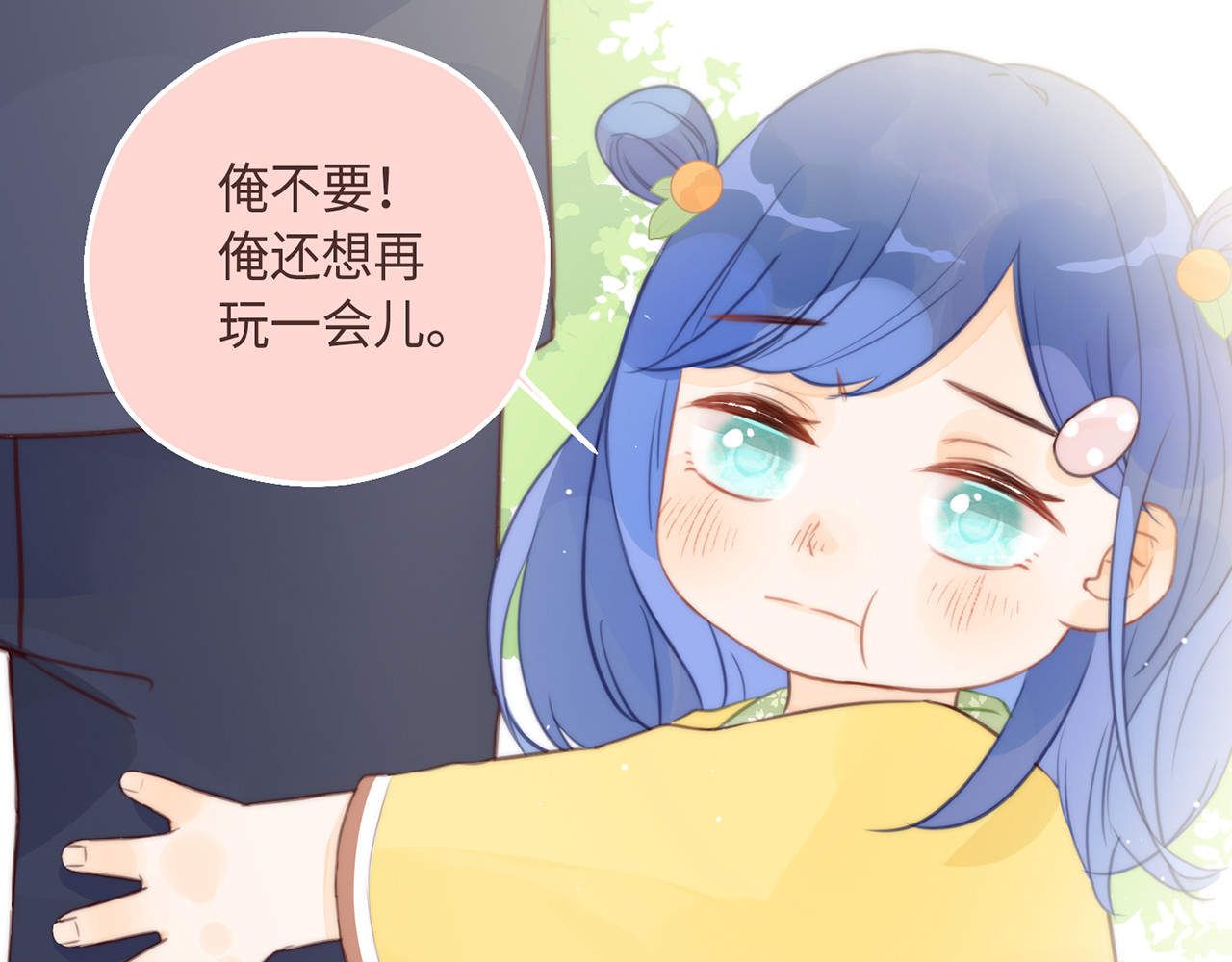 何秋何求 第6话 漫长的一天 第16页