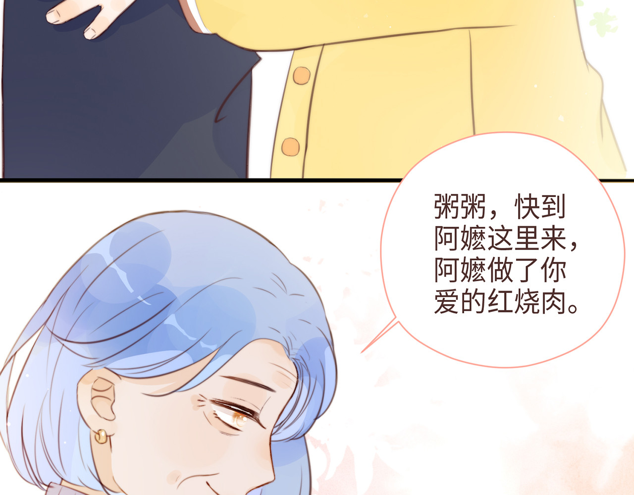 何秋何求 第6话 漫长的一天 第17页