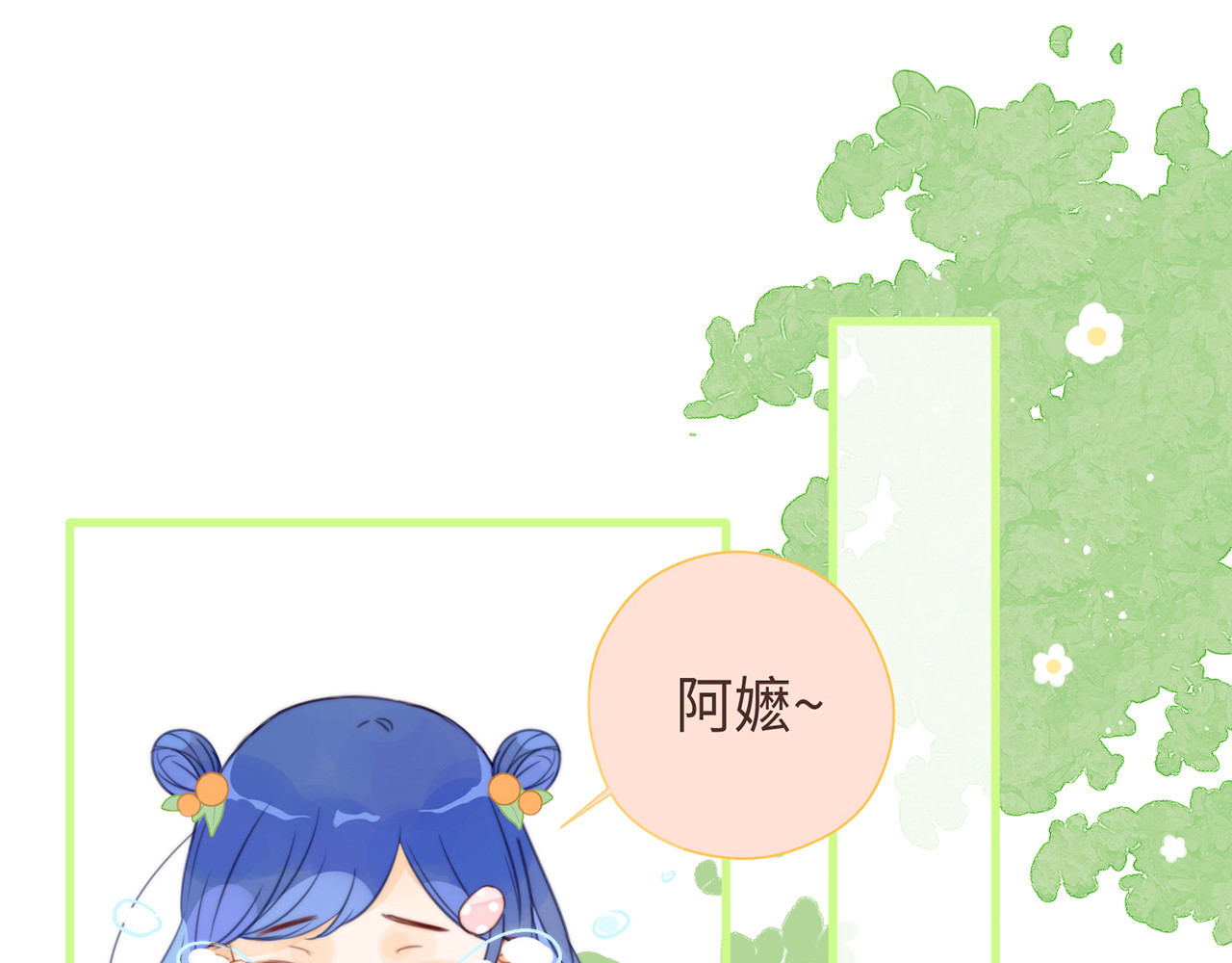 何秋何求 第6话 漫长的一天 第29页