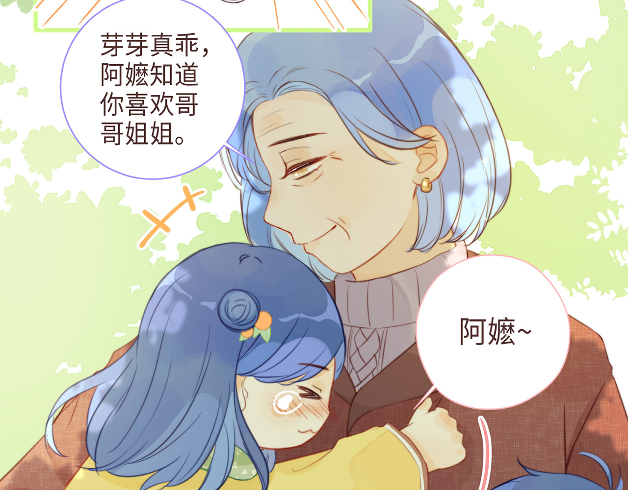 何秋何求 第6话 漫长的一天 第31页