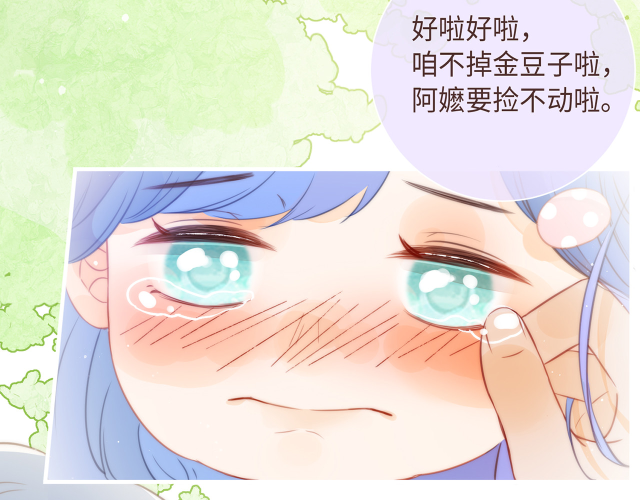 何秋何求 第6话 漫长的一天 第33页