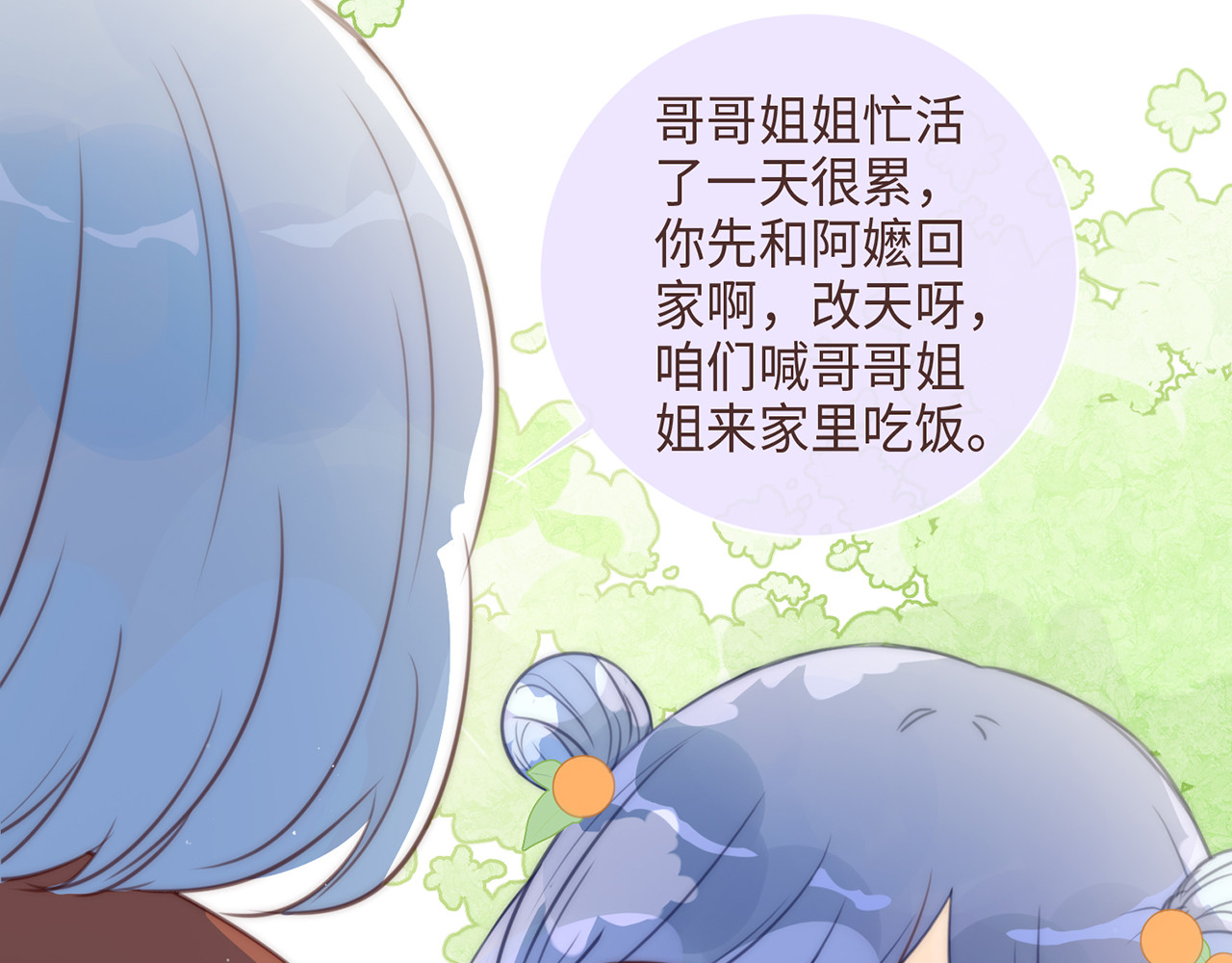 何秋何求 第6话 漫长的一天 第34页