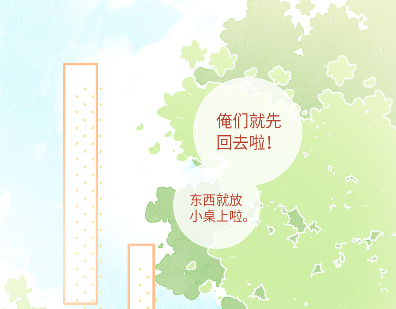 何秋何求 第6话 漫长的一天 第42页