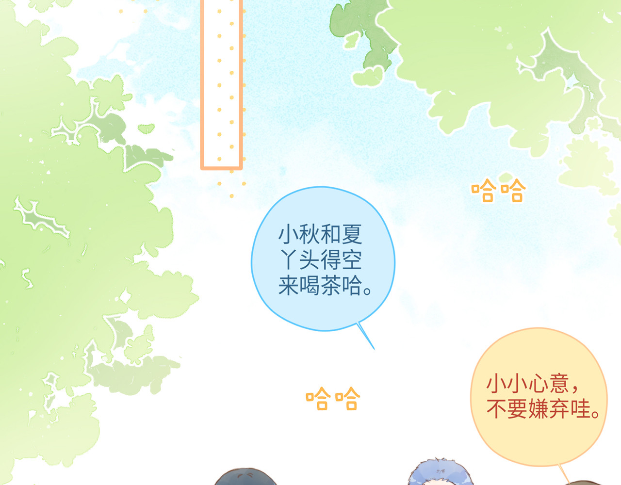 何秋何求 第6话 漫长的一天 第43页