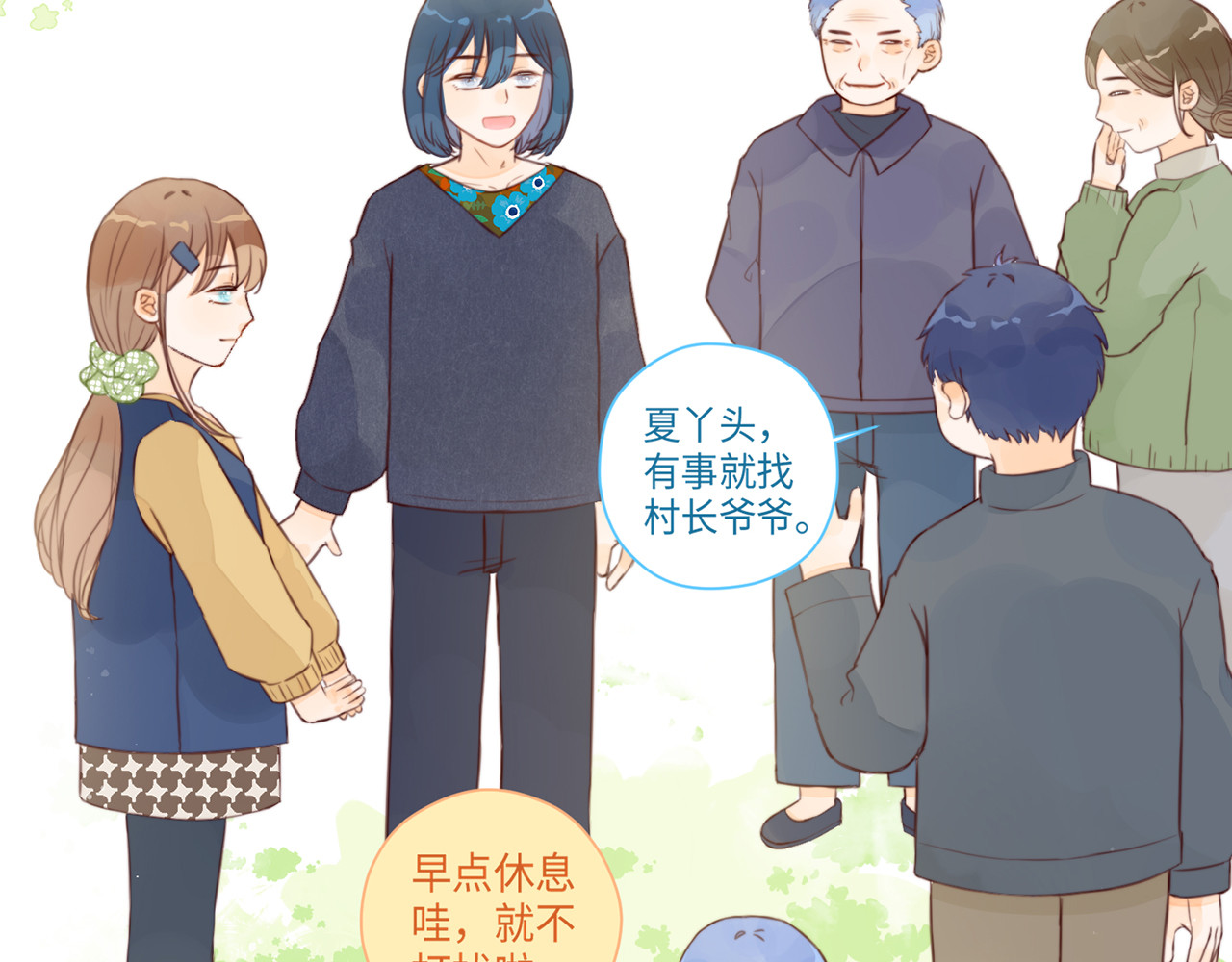 何秋何求 第6话 漫长的一天 第44页