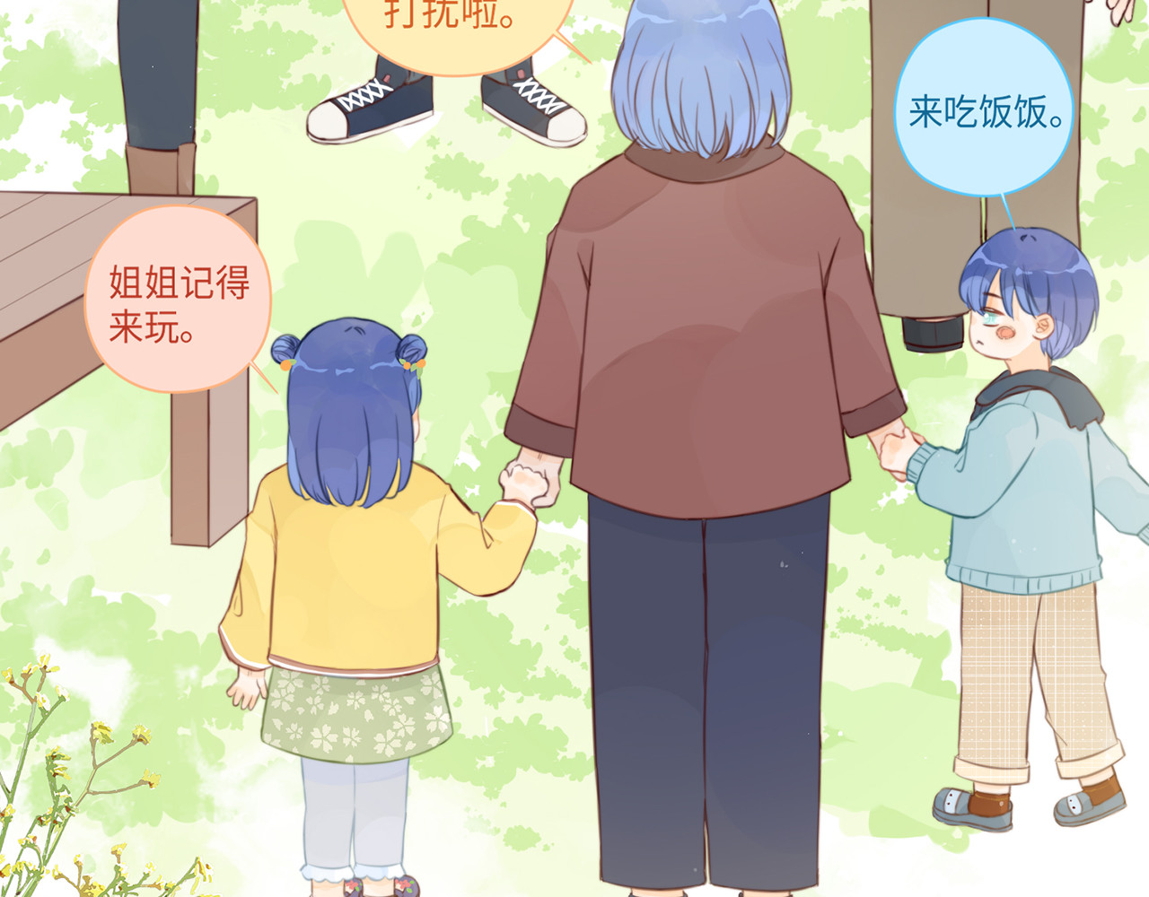 何秋何求 第6话 漫长的一天 第45页