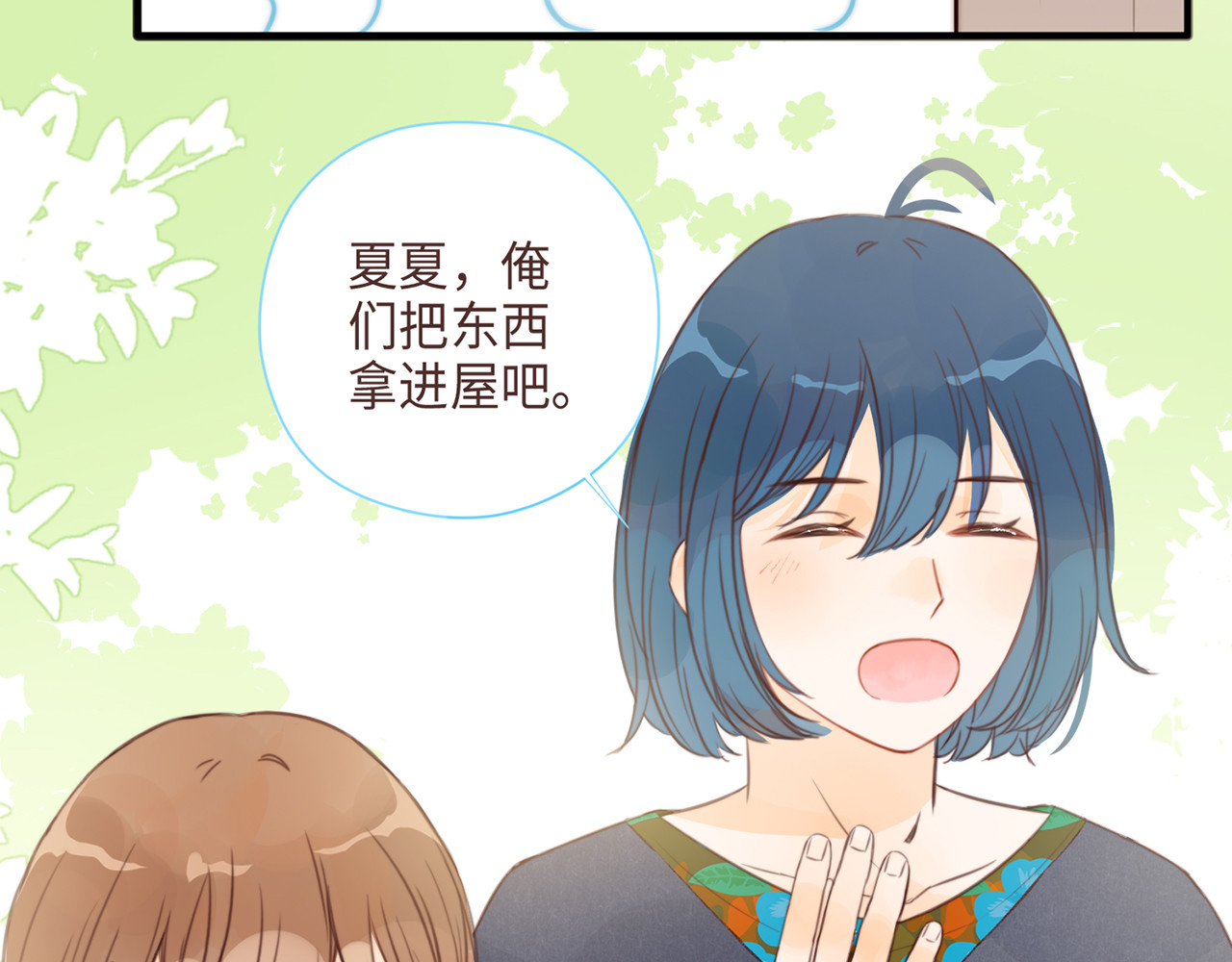何秋何求 第6话 漫长的一天 第47页